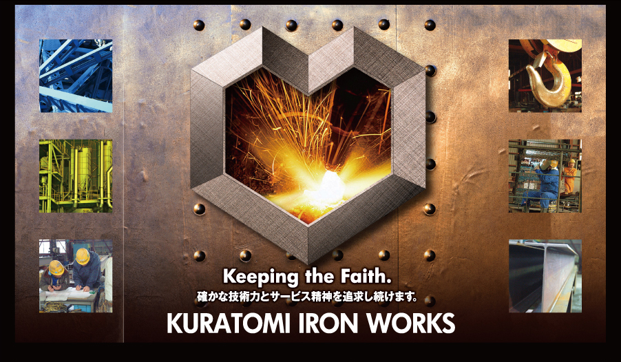 倉富鐵工所　KURATOMI IRON WORKS